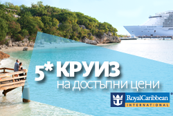8 дневен Круиз в Средиземно море с включен самолетен билет