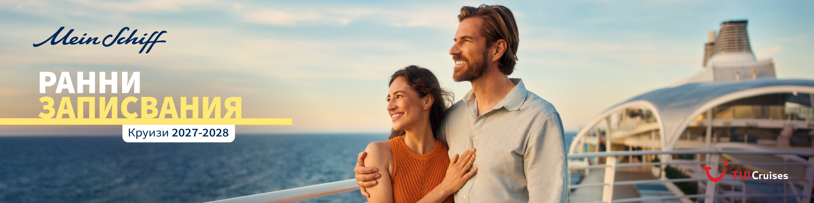 TUI Cruises • Premium All Inclusive • Виж всички оферти!