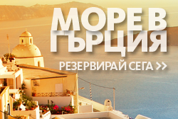 Ранни записвания за море в Гърция