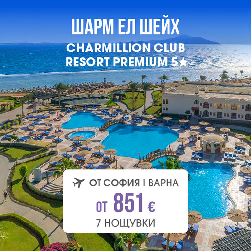 Почивка в Египет