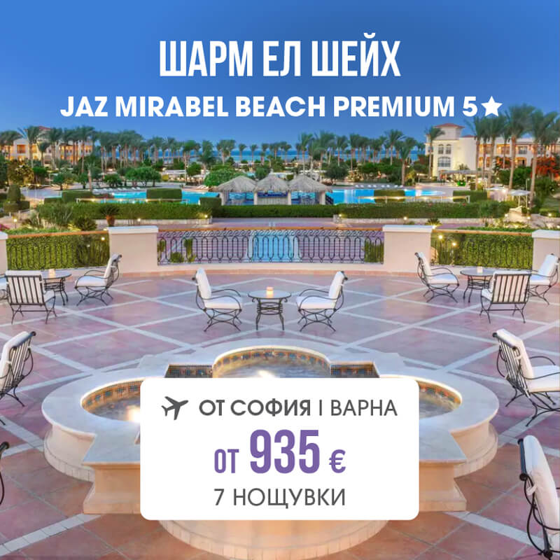 Почивка в Египет