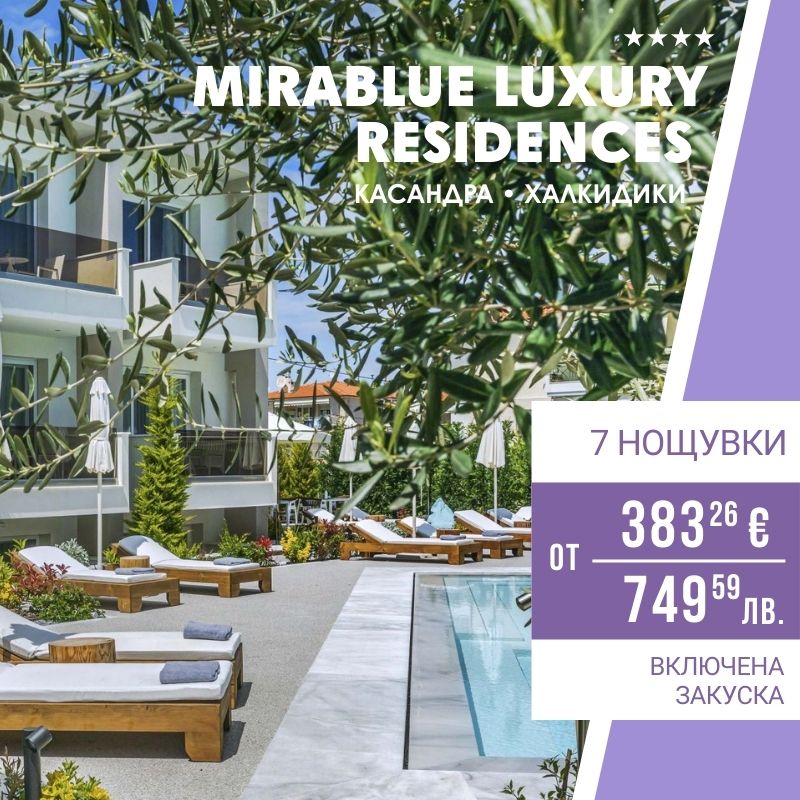 Почивка в Гърция