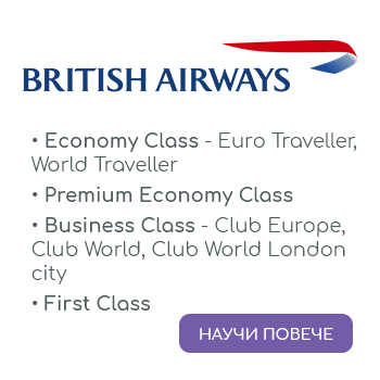 Класи и тарифи на British Airways