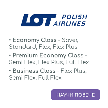 Класи и тарифи на LOT
