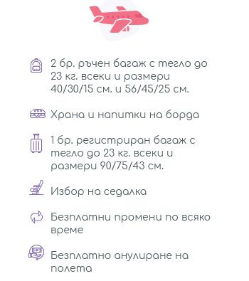 Usit BA Economy Plus Flex