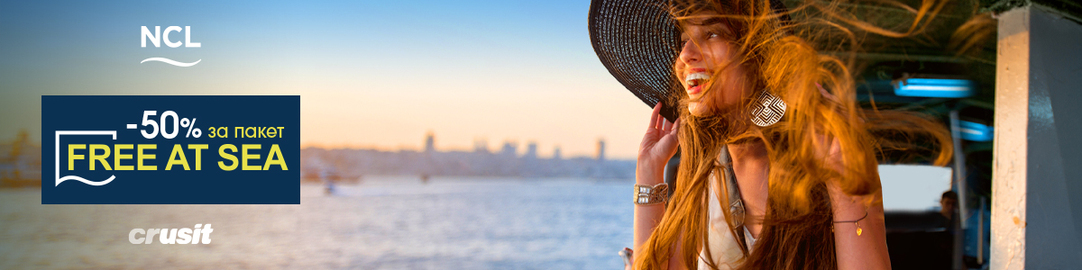 NCL Flash Sale • Free at Sea пакет с -50% • Виж оферти