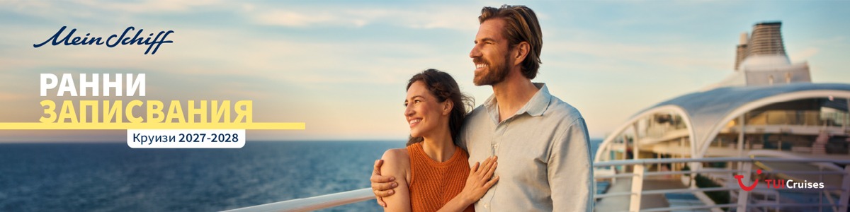 TUI Cruises • Premium All Inclusive • Виж всички оферти!