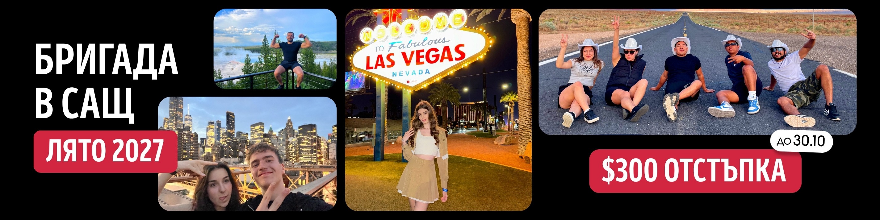 Студентска програма Work&Travel USA ● $300 отстъпка до 30.10.