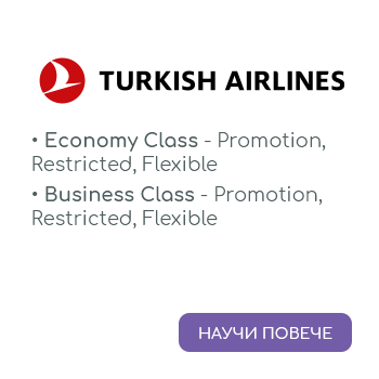 Класи и тарифи на Turkish Airlines