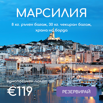 Самолетни билети до Марсилия с Turkish Airlines