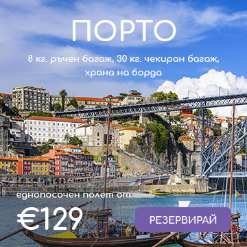 Самолетни билети до Порто с Turkish Airlines