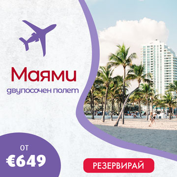 Самолетни билети до Маями с Turkish Airlines