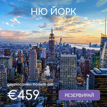 Самолетни билети до Ню Йорк с Turkish Airlines