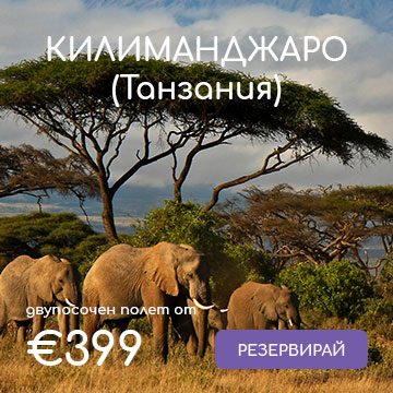 Самолетни билети до Килиманджаро с Turkish Airlines