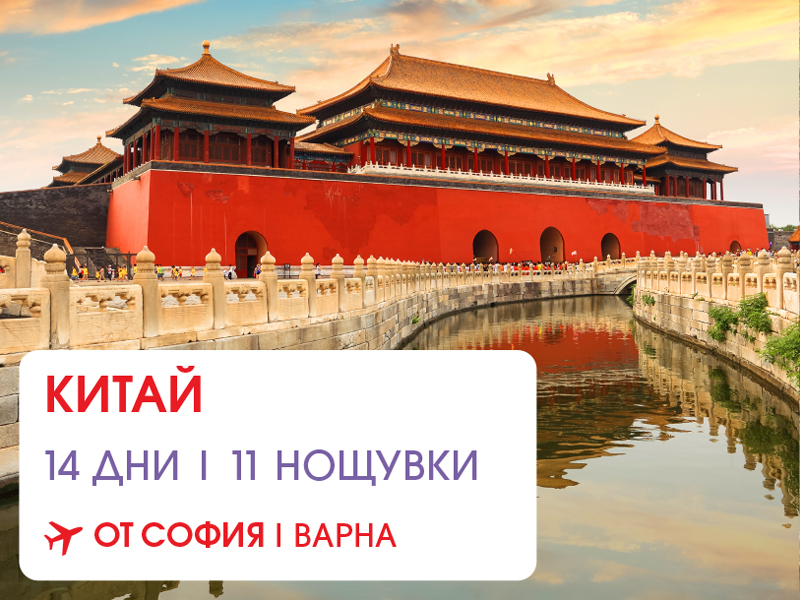 Китай